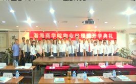 物业经理班图片